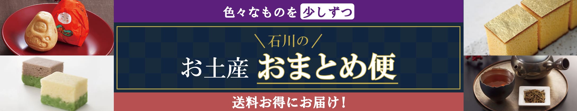 送って応援! 石川・能登 ギフト お祝い お返し 結婚 出産