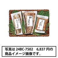 《能登応援》｢四十萬谷本舗｣塩糀炙り三種【冷凍】