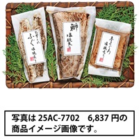 《能登応援》｢四十萬谷本舗｣塩糀炙り三種【冷凍】