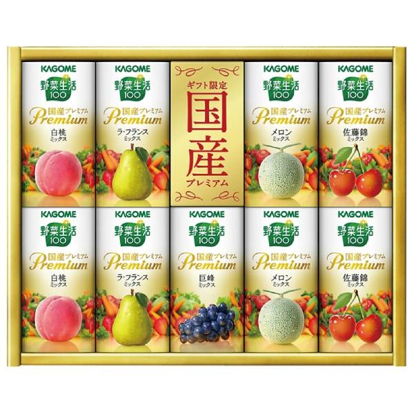 ｢カゴメ｣野菜生活100 国産プレミアムギフト