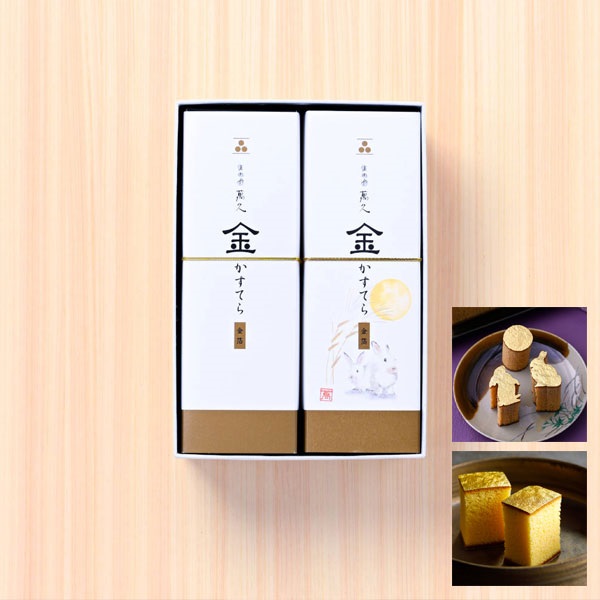 「まめや金澤萬久」金かすてら２本セット(プレーン＆お月見)【おまとめ便対象】