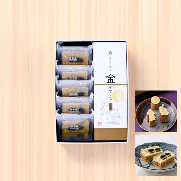 「まめや金澤萬久」金かすてら(お月見)＆わらび餅のバウム(黒豆)詰合せ【おまとめ便対象】