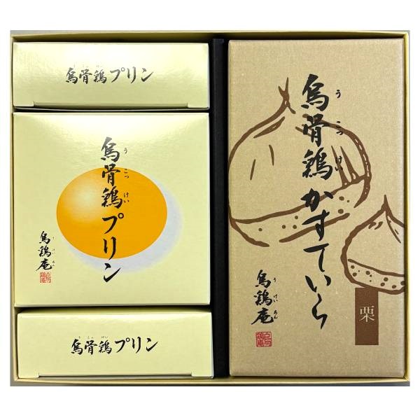 「烏鶏庵」烏骨鶏かすていら(栗)・プリン詰合せ【おまとめ便対象】