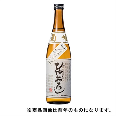〈加賀〉｢菊姫｣速醸純米 / 旨【ひやおろし・冷蔵】【9月5日以降、順次発送】