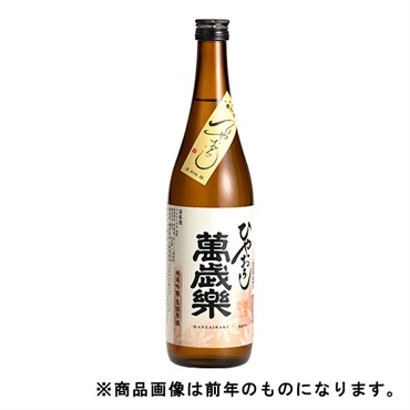 〈加賀〉｢萬歳楽｣純米吟醸 / 旨【ひやおろし・冷蔵】【9月5日以降、順次発送】