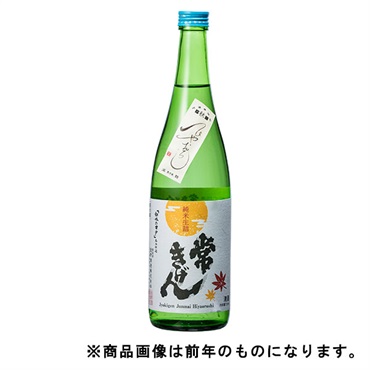 〈加賀〉｢常きげん｣純米 / 旨【ひやおろし・冷蔵】【9月5日以降、順次発送】