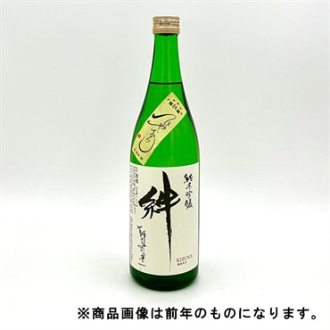 〈加賀〉｢獅子の里 絆｣純米吟醸 / やや甘【ひやおろし・冷蔵】【9月5日以降、順次発送】