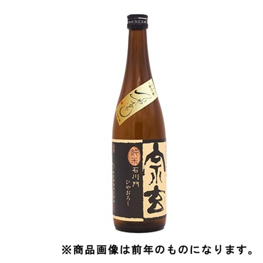 《能登応援》｢宗玄｣純米 / やや辛【ひやおろし・冷蔵】【9月5日以降、順次発送】