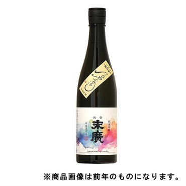 《能登応援》｢能登末廣｣純米吟醸 / 辛【ひやおろし・冷蔵】【9月5日以降、順次発送】