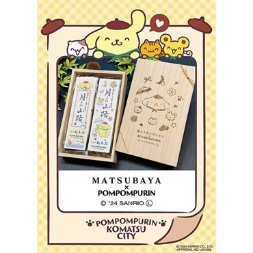 ｢御菓子司 松葉屋｣月よみ山路 ～ポムポムプリン 桐箱Ver.～