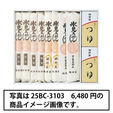 〈富山〉｢海津屋｣氷見うどん詰合せ