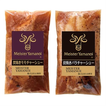 ｢マイスター山野井｣炭焼きチャーシュー二種セット【冷蔵】※北海道・離島にはお届け出来ません。