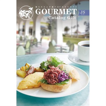 「ごっつお便」JSコース