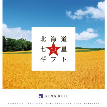 「リンベル 北海道七つ星ギフト」カムイ