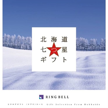 「リンベル 北海道七つ星ギフト」ヌプリ