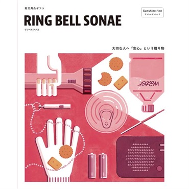 「リンベル ソナエ」サンシャインレッド