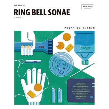 「リンベル ソナエ」アースグリーン