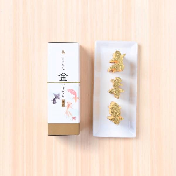 「まめや金澤萬久」金かすてら(金魚)【おまとめ便対象】
