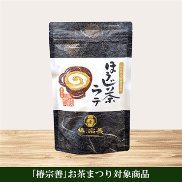《「椿宗善」お茶まつり限定》「椿宗善」焙じ茶ラテ【おまとめ便対象】