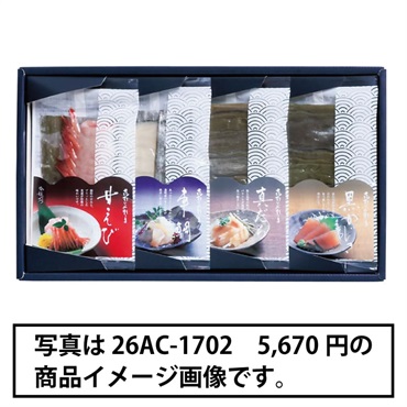 〈富山〉｢かねみつ｣昆布じめ刺し身詰合せ【冷凍】※北海道・沖縄・離島にはお届け出来ません。
