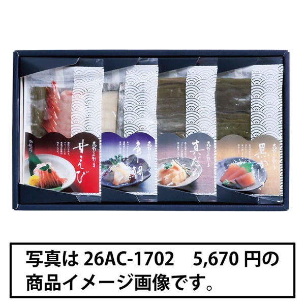 〈富山〉｢かねみつ｣昆布じめ刺し身詰合せ【冷凍】※北海道・沖縄・離島にはお届け出来ません。