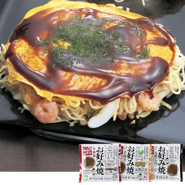 〈広島〉｢みっちゃん総本店｣広島流お好み焼 バラエティ3種セット【冷凍】※北海道・沖縄・離島にはお届け出来ません。