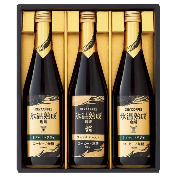 ｢キーコーヒー｣氷温熟成珈琲 リキッドコーヒーギフト