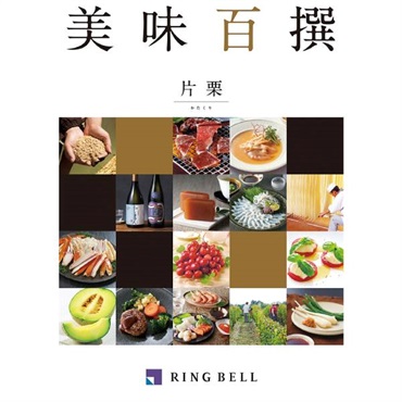 「リンベル 美味百撰」片栗(かたくり)