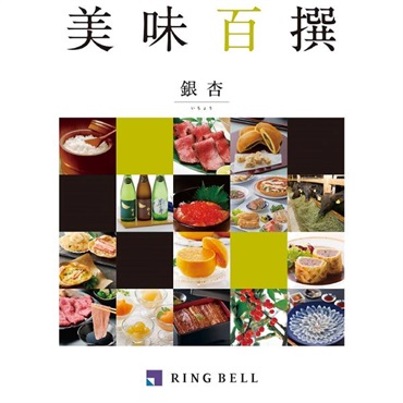 「リンベル 美味百撰」銀杏(いちょう)