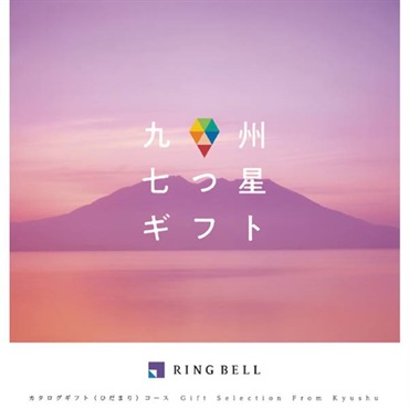 「リンベル 九州七つ星ギフト」ひだまり