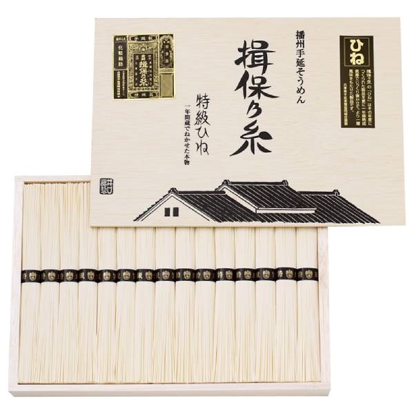 ｢揖保乃糸｣特級品（ひね）