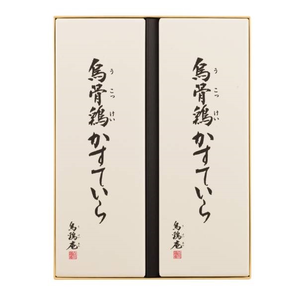 ｢烏鶏庵｣烏骨鶏かすていらセット