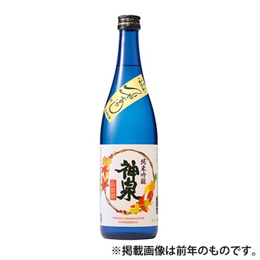 〈加賀〉｢神泉｣純米吟醸 / 辛【ひやおろし・冷蔵】【9月4日以降、順次発送】