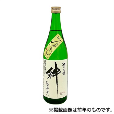〈加賀〉｢獅子の里 絆｣純米吟醸 / やや辛【ひやおろし・冷蔵】【9月4日以降、順次発送】