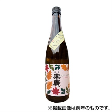 《能登応援》｢能登末廣｣純米吟醸 / 旨【ひやおろし・冷蔵】【9月4日以降、順次発送】