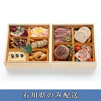 《能登応援》「ひのともり」のと洋風おせち便り【2～3人前】【冷蔵】【12月31日 10時～21時お届け】※石川県内のみ配送。
