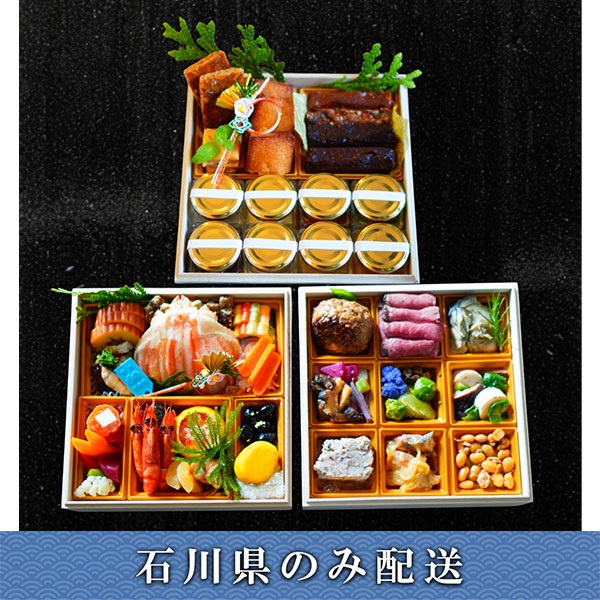 《能登応援》「能登復興おせち『ブロッサム』×『ラトリエドゥノト』×『ヴィラデラパーチェ』」おせち料理【4～5人前】【冷蔵】【12月31日 10時～21時お届け】※石川県内のみ配送。