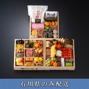 《能登応援》「加賀屋」和風三段重 きらめき【4人前】【冷蔵】【12月31日 10時～21時お届け】※石川県内のみ配送。