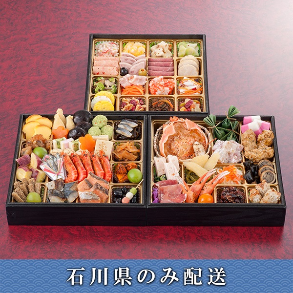 《能登応援》「和倉温泉『渡月庵』×『宝仙閣』×『寿苑』コラボ」おせち料理【4～5人前】【冷蔵】【12月31日 10時～21時お届け】※石川県内のみ配送。