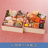 《能登応援》「宝仙閣」おせち料理【2人前】【冷蔵】【12月31日 10時～21時お届け】※石川県内のみ配送。