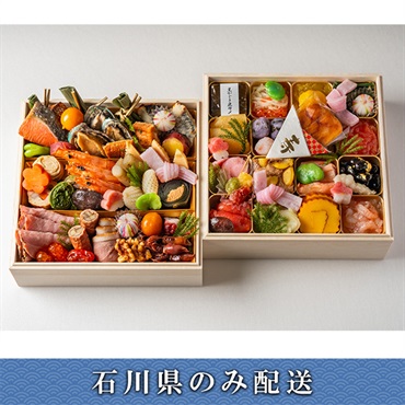 「山乃尾」山乃尾おせち料理【2～3人前】【冷蔵】【12月31日 10時～21時お届け】※石川県内のみ配送。
