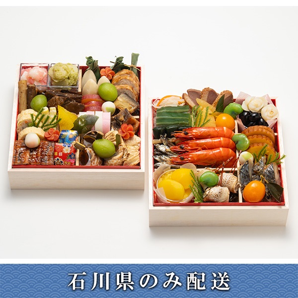 「金澤ぜにや」和風二段重【2～3人前】【冷蔵】【12月31日 10時～21時お届け】※石川県内のみ配送。