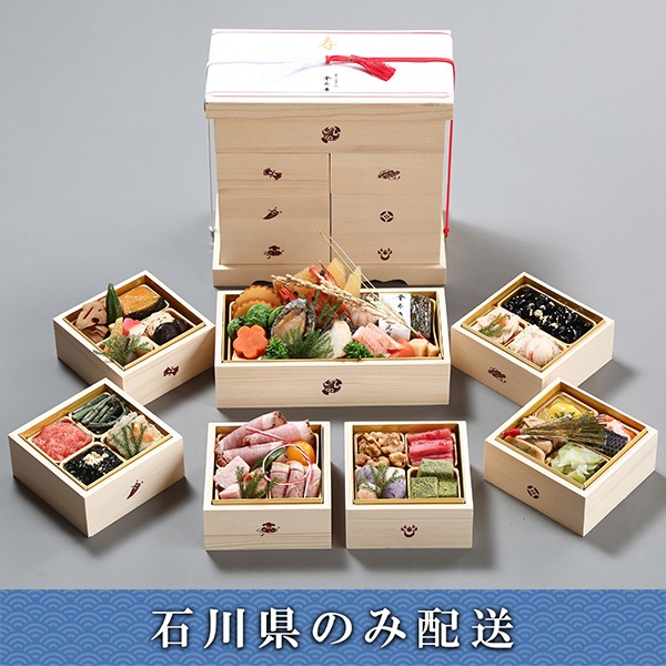 「金沢迎賓館 金茶寮」宝尽くし【2～3人前】【冷蔵】【12月31日 10時～21時お届け】※石川県内のみ配送。
