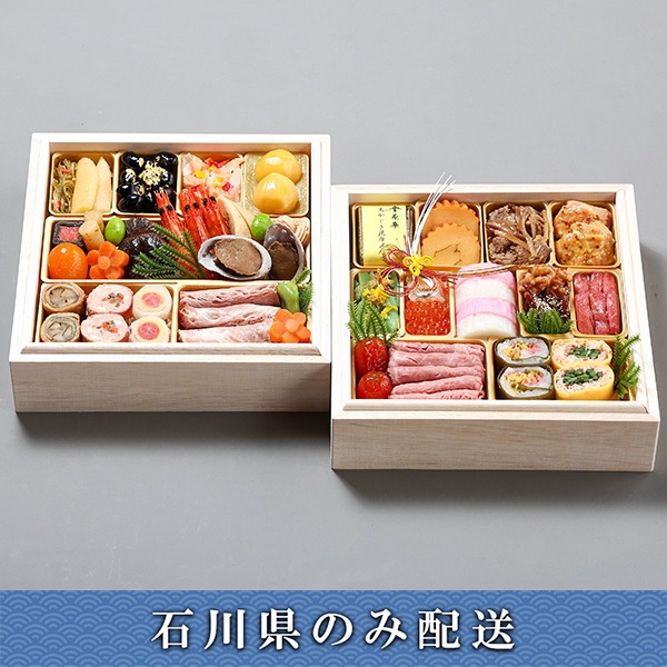 「金沢迎賓館 金茶寮」六寸角二段重【2～3人前】【冷蔵】【12月31日 10時～21時お届け】※石川県内のみ配送。