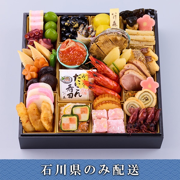 「金沢　割烹いけ森」おせち料理【3人前】【冷蔵】【12月31日 10時～21時お届け】※石川県内のみ配送。