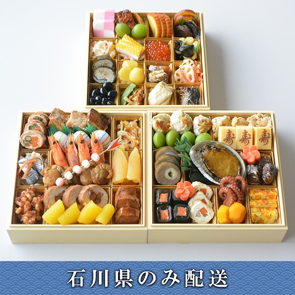 「日本料理　一乃松」福おせち和風三段重【4～5人前】【冷蔵】【12月31日 10時～21時お届け】※石川県内のみ配送。