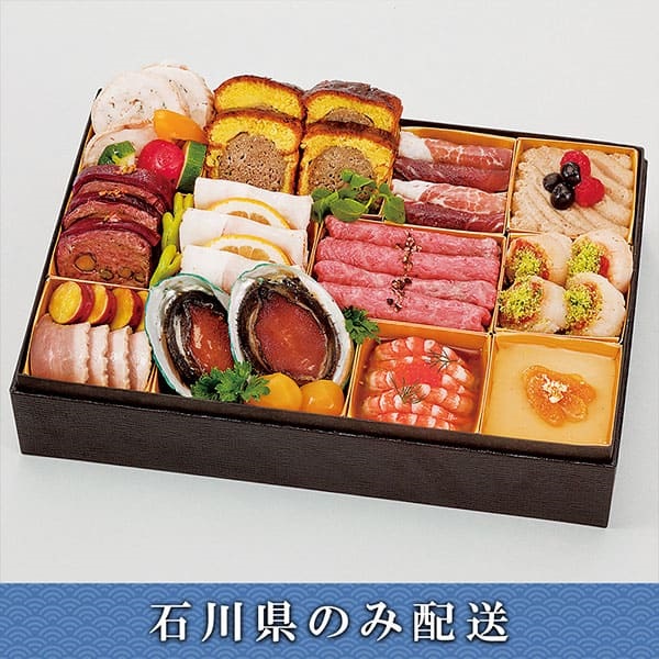 「ロスタル」おせち料理【3～4人前】【冷蔵】【12月31日 10時～21時お届け】※石川県内のみ配送。