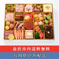 「ぶどうの森」オードブル「ビアンコ」【3～4人前】【冷蔵】【12月31日 10時～21時お届け】※石川県内のみ配送。