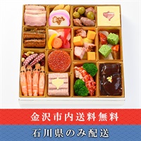 「ぶどうの森」オードブル「ピッコロ」【2～3人前】【冷蔵】【12月31日 10時～21時お届け】※石川県内のみ配送。