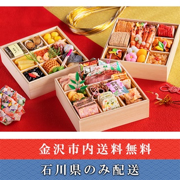 「ANAホリデイ・イン金沢スカイ」おせち料理【3～4人前】【冷蔵】【12月31日 10時～21時お届け】※石川県内のみ配送。
